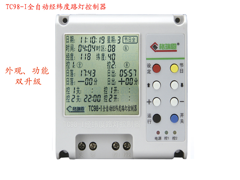 TC98-I系列全自動(dòng)經(jīng)緯度路燈控制器